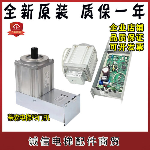 蒂森电梯F9门机体一体门机F9CGA