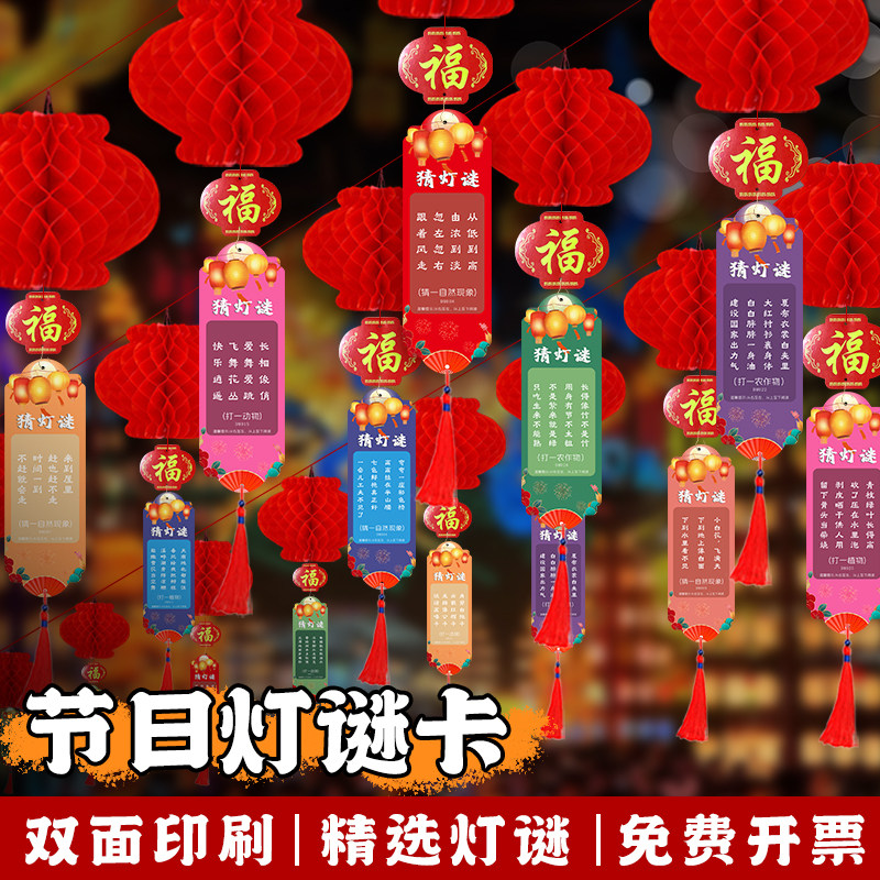 中秋节猜灯谜卡片灯笼谜语游戏