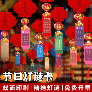 马年新年灯谜卡片2026灯笼猜灯谜纸条趣味活动场景布置吊卡道具