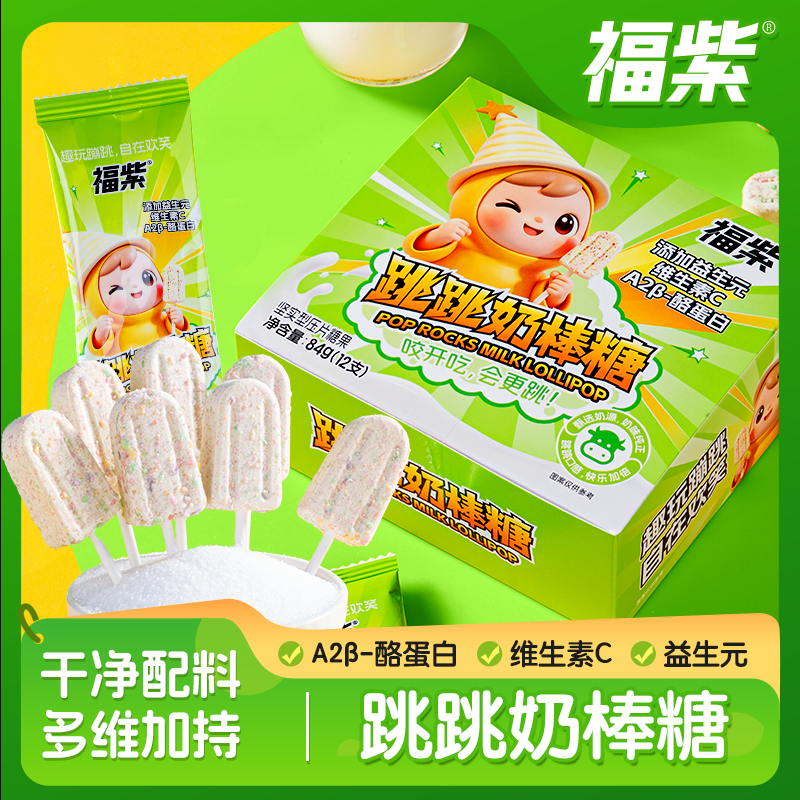 益生元跳跳奶棒糖儿童干吃奶贝休闲零食福紫酪蛋白牛奶片盒装