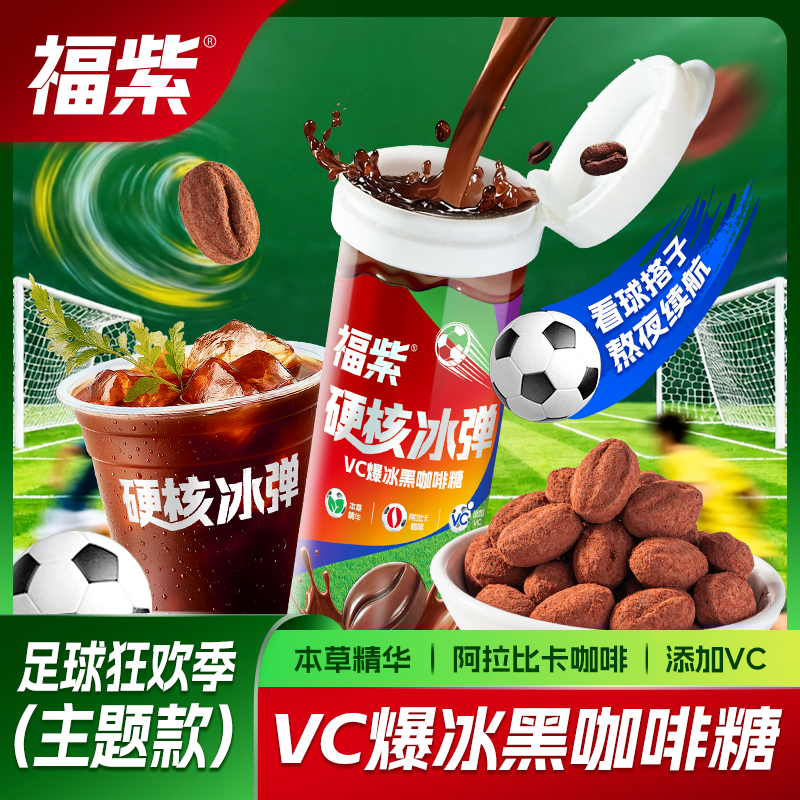【便携瓶装】福紫VC爆冰黑咖啡糖冰爽清口犯困提神醒脑润喉薄荷糖