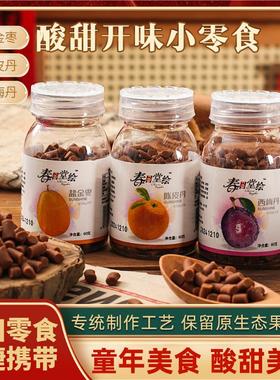 陈皮丹盐金枣西梅丹罐装独立包装零食实惠8090童年回忆儿童年货
