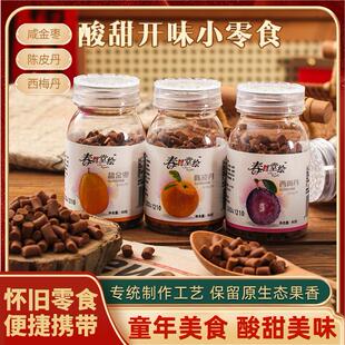 陈皮丹盐金枣西梅丹罐装独立包装零食实惠8090童年回忆儿童年货