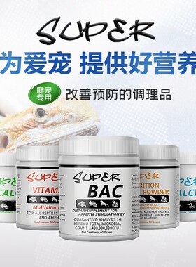 爬宠爬虫钙粉维生素含d3 益生菌BAC肠炎灵 鬃狮蜥蜴乌龟守宫