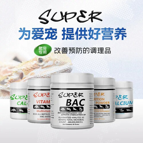 爬宠爬虫钙粉维生素含d3 益生菌BAC肠炎灵 鬃狮蜥蜴乌龟守宫