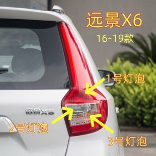 适用16 吉利远景X6后尾灯泡转向灯倒车灯示宽行车灯刹车灯泡 19款