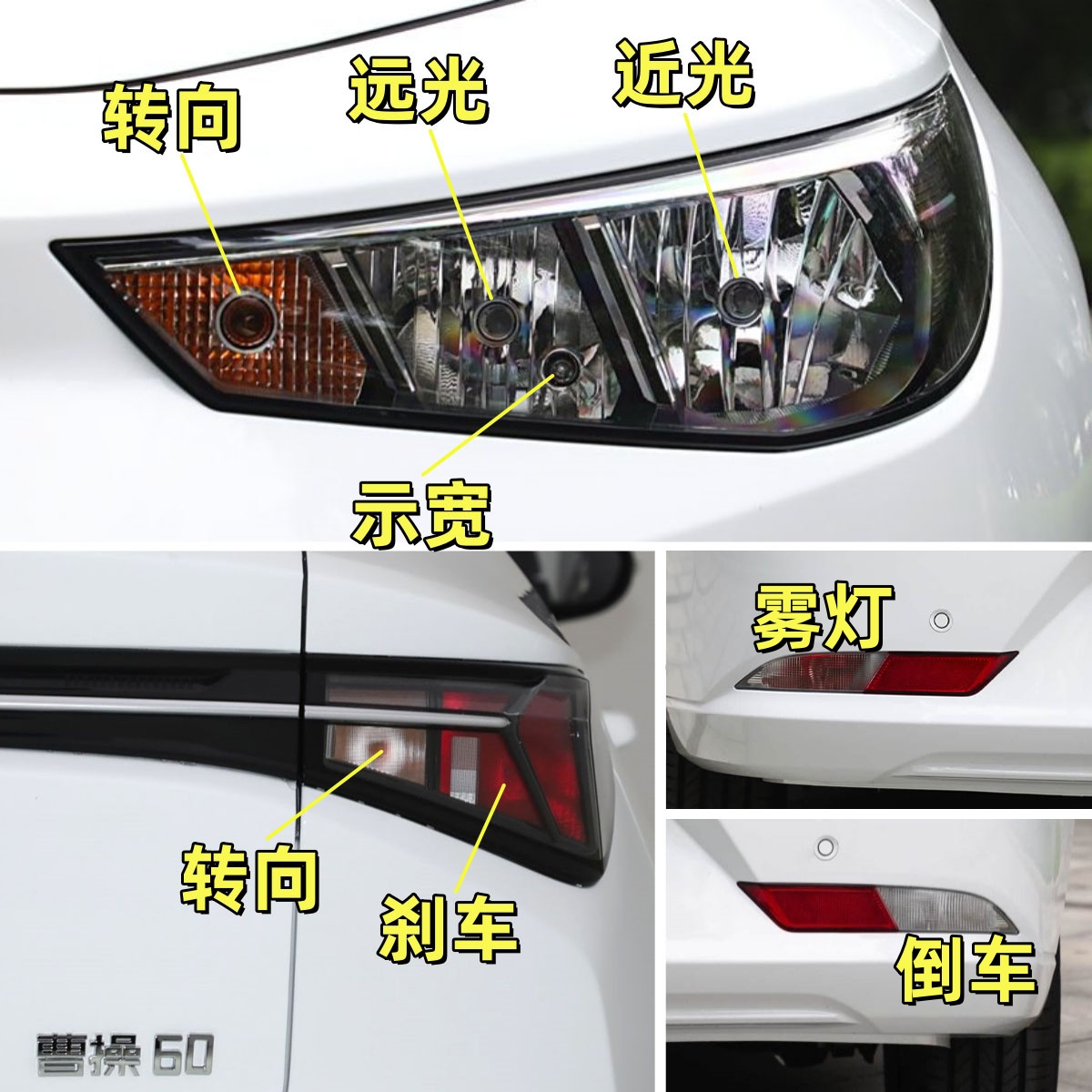 适配吉利曹操60远光灯近光灯示宽灯转向灯刹车灯倒车灯后雾灯泡
