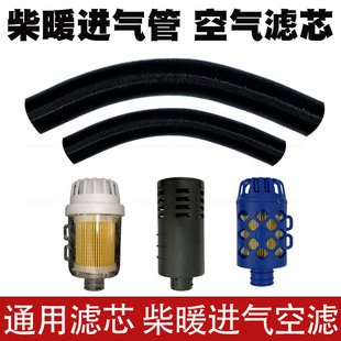柴暖进气管驻车加热器配件空滤空气滤芯清器汽车过滤器柴油进气孔