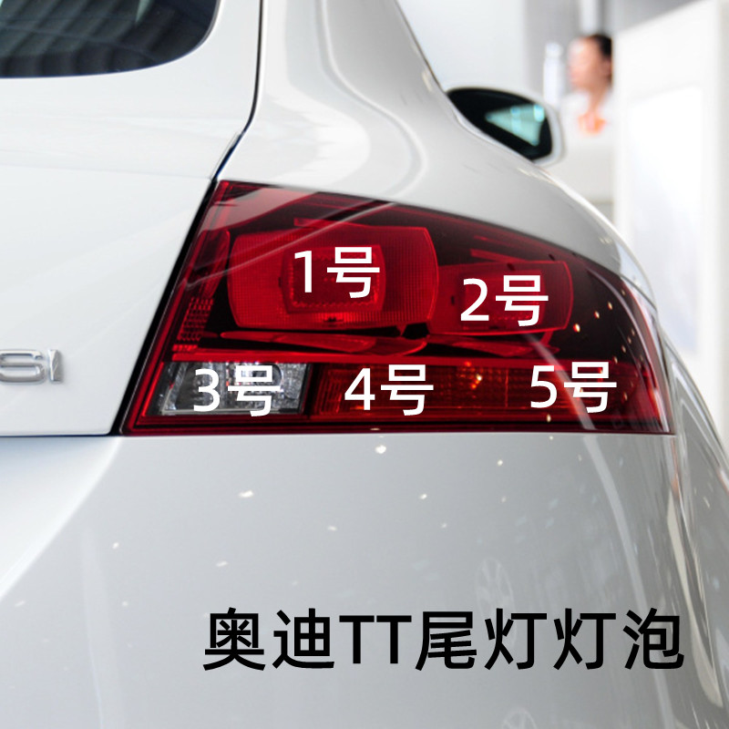 适用于奥迪TT TTS尾灯灯泡后尾灯刹车制动灯倒车灯泡后雾转向灯泡