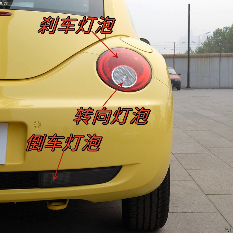 适用于06-10款大众甲壳虫尾灯刹车灯泡行车灯转向倒车灯泡后雾灯