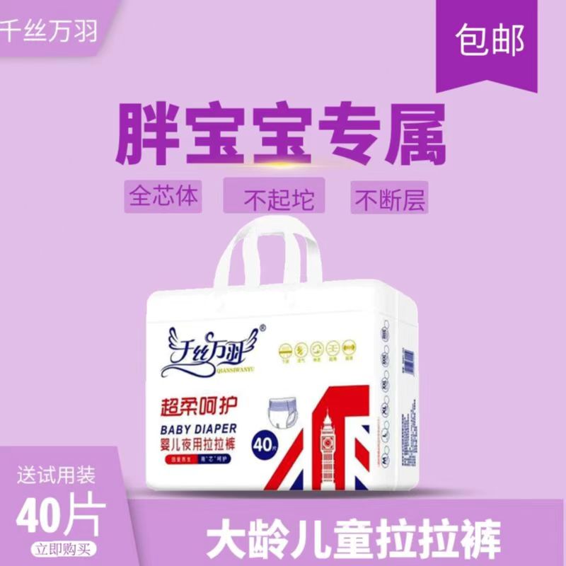 千丝万羽4XL拉拉裤男女宝宝学步裤6XL中大儿童3XL尿不湿超薄5XL码