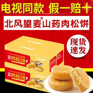 北风望麦山药肉松饼电视同款官方正品整箱糕点网红零食夜宵