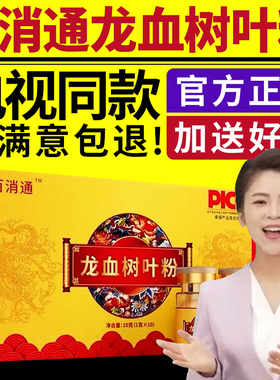 百消通龙血树叶粉破壁超细粉电视同款官方正品10瓶/盒正品独立装