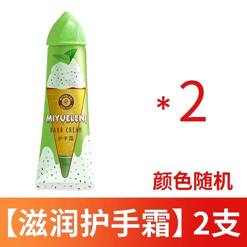 手慢无！【滋润护手霜2支】