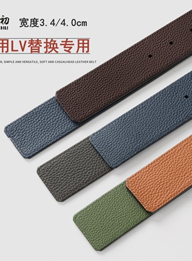 皮之初适用LV替换不带头皮带男士真皮无头腰带无扣牛皮荔枝纹4.0