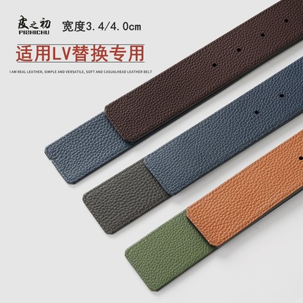 皮之初适用LV替换不带头皮带男士真皮无头腰带无扣牛皮荔枝纹4.0