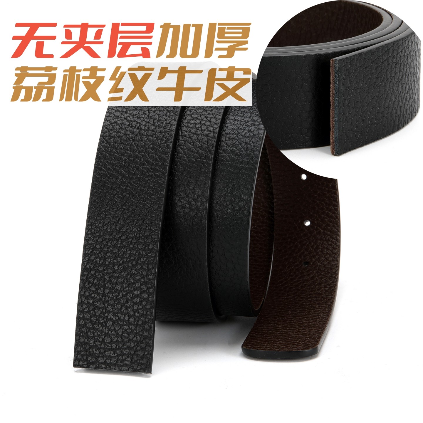 菲拉同款替换无夹层荔枝纹无头腰带头层牛皮不带头皮带男士真皮