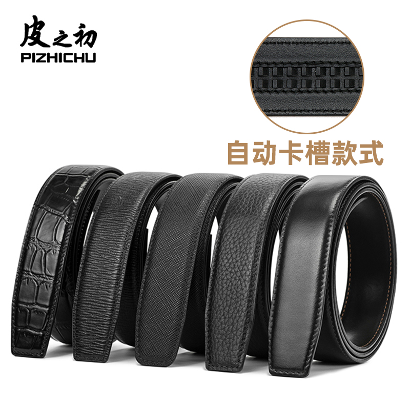 皮之初男士牛皮自动扣卡槽腰带