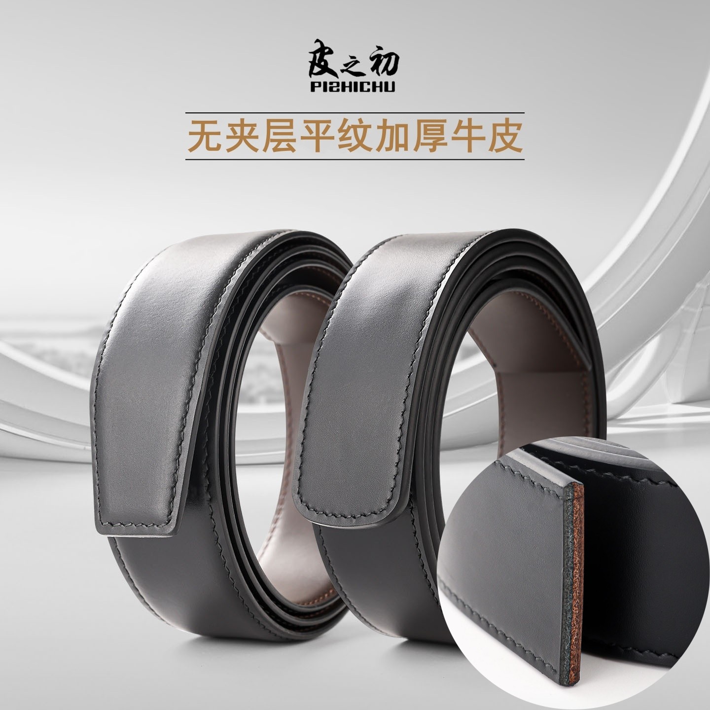 无头皮带男真皮打孔头层牛皮腰带无扣带身菲拉同款平纹不带头裤带