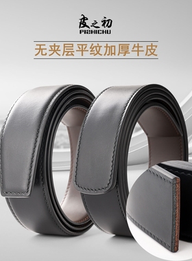 无头皮带男真皮打孔头层牛皮腰带无扣带身菲拉同款平纹不带头裤带