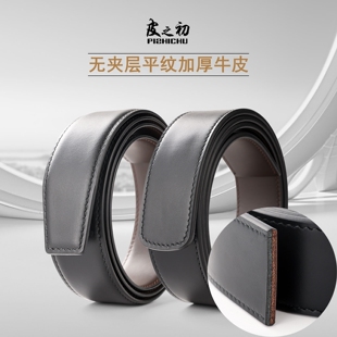 无头皮带男真皮打孔头层牛皮腰带无扣带身菲拉同款平纹不带头裤带