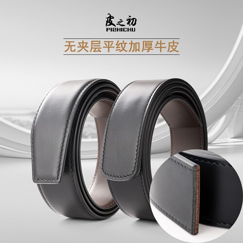 无头皮带男真皮打孔头层牛皮腰带无扣带身菲拉同款平纹不带头裤带 - 封面