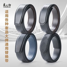 菲拉宝龙针扣皮带男款不带头无头男士真皮腰带无扣牛皮替换2.93.4