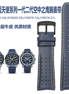 适配西铁城蓝天使一代二代AT8020 JY8078光动能真皮手表带23m蓝色