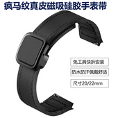 真皮磁吸硅胶手表带适配西铁城卡西欧精工阿玛尼天王欧米茄表链