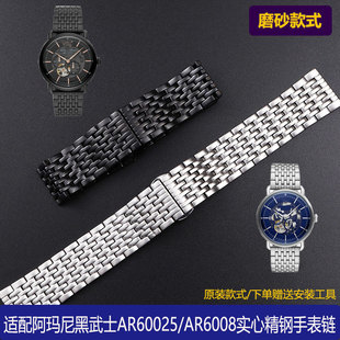 1981不锈钢磨砂男士 1970 链 6008 阿玛尼手表带适配黑武士AR60025