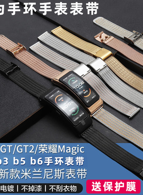适配华为watch54proB5手环表带B6 B3智能非凡大师watch3GT6精钢链