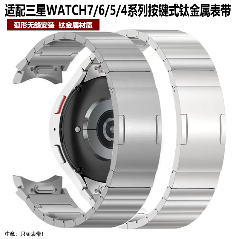 三星手表带Watch7/6/5Watch4