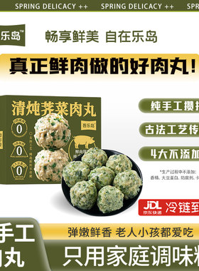 【当季鲜品限定】新鲜荠菜肉丸