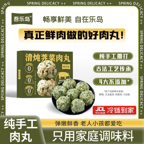 【当季鲜品限定】新鲜荠菜肉丸