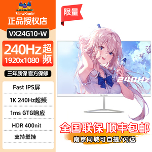 优派23.8英寸VX24G10-W白色240Hz高刷FastIPS显示屏1K电脑显示器