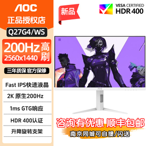 AOC Q27G4/WS 27英寸2K原生200Hz低蓝光IPS游戏电竞屏电脑显示器