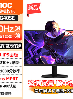 AOC 25G40SE 24.5英寸310Hz游戏电竞显示器1ms台式电脑显示屏240
