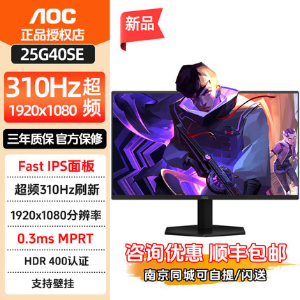 AOC 25G40SE 24.5英寸310Hz游戏电竞显示器1ms台式电脑显示屏240