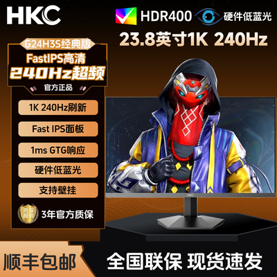 HKC23.8英寸240Hz高刷显示器