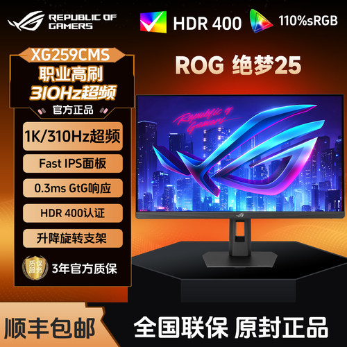 Asus/华硕24.5英寸XG259CMS电脑ROG绝梦25三角洲游戏显示器310HZ
