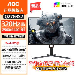 AOC Q27G3S2 27寸2K高清IPS电竞屏320HZ高刷新率游戏电脑显示器