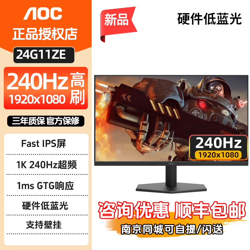 AOC24英寸240Hz游戏电竞显示器