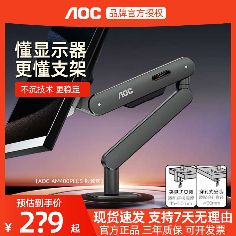 AOC显示器支架精工铝材,一体成型