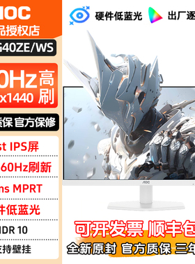 AOC Q27G40ZE/WS 27英寸2K高清260HZ电竞电脑显示器白色游戏屏幕