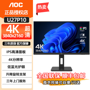 AOC U27P10 27英寸4K高清IPS屏家用办公专业设计绘图电脑显示器