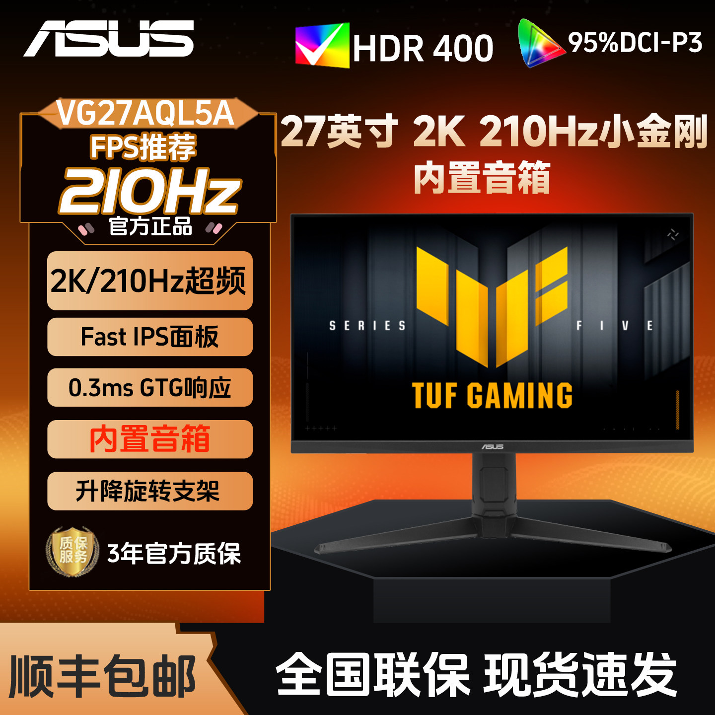 Asus/华硕TUF小金刚VG27AQL5A 27英寸2K 210Hz电脑台式显示器外接图片