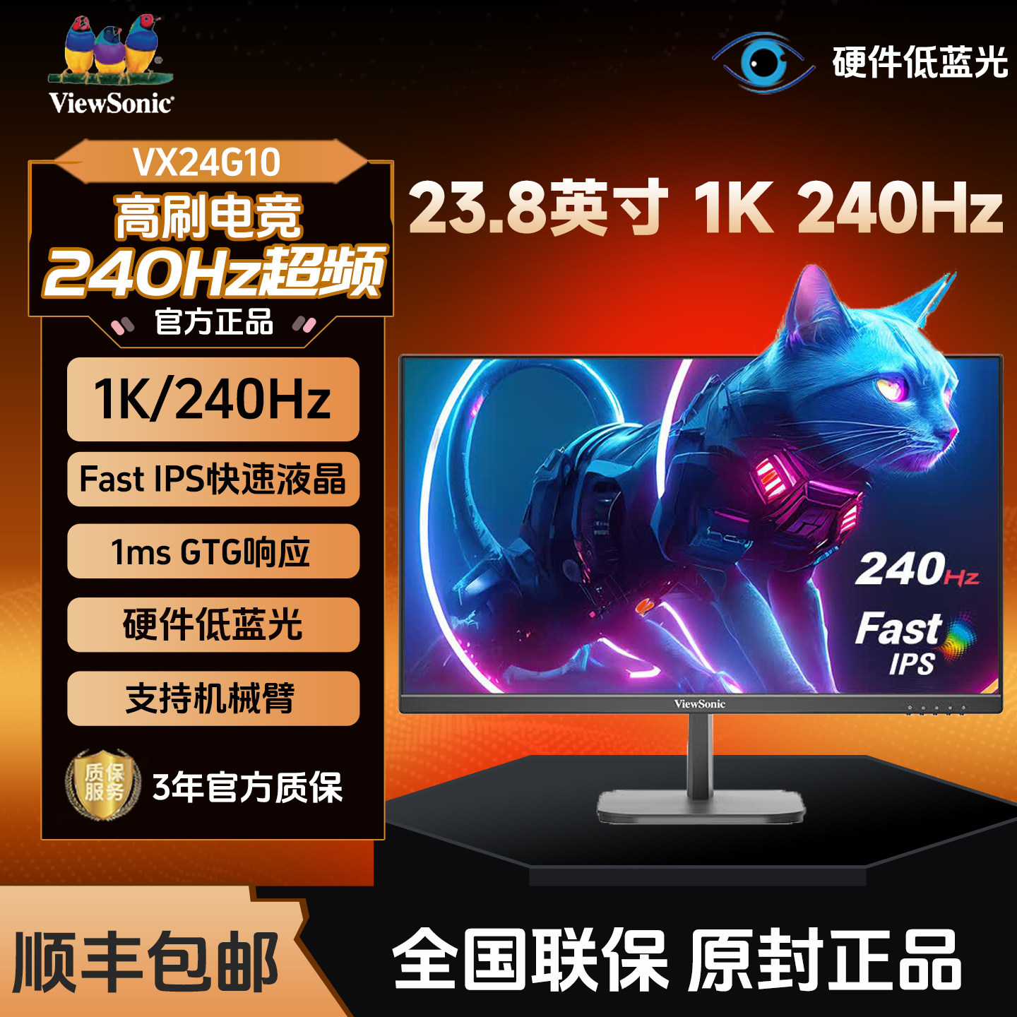 优派23.8英寸VX24G10 240Hz高刷FastIPS显示屏1K电脑显示器外接屏图片