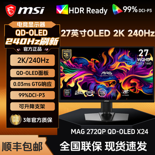 MSI/微星MAG272QP QD-OLED X24 26.5英寸2K高清240Hz电竞显示器