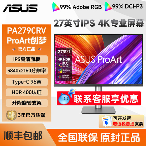 Asus/华硕PA279CRV ProArt 创梦27英寸显示器4K设计IPS电脑显示屏