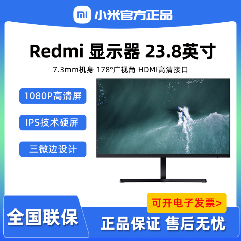 小米redmi显示器23.8英寸高清IPS窄边框液晶电脑显示屏幕24红米27